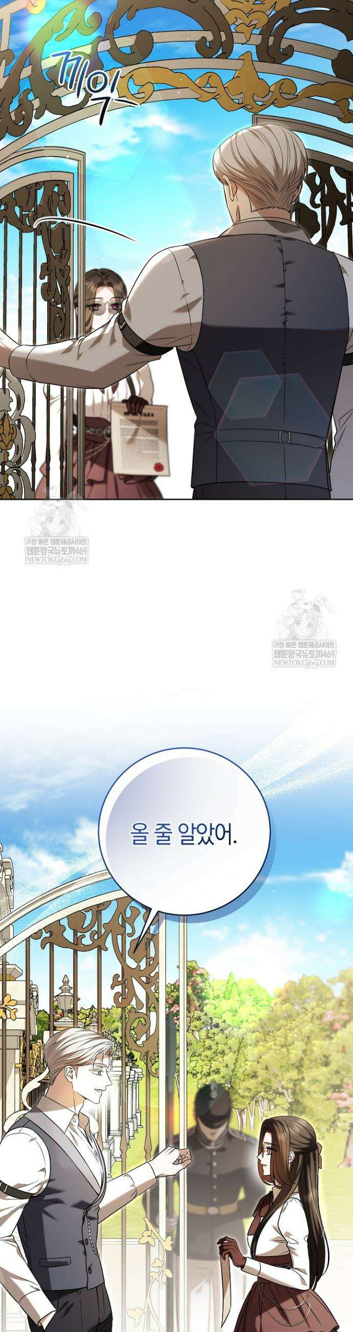 나의 다정한 무뢰한에게 10화 12