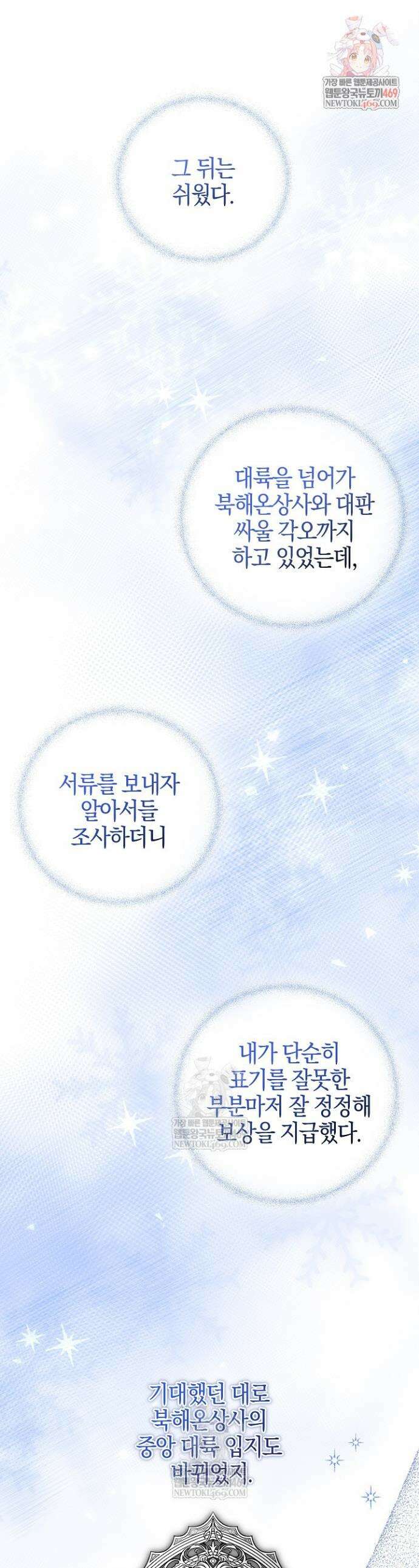나의 다정한 무뢰한에게 20화 1