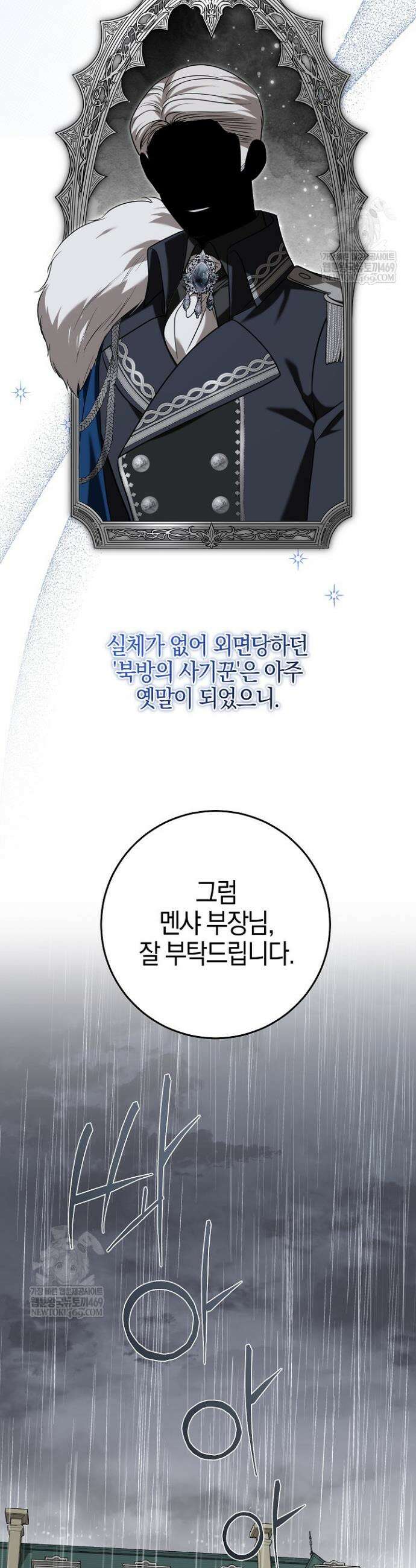 나의 다정한 무뢰한에게 20화 2