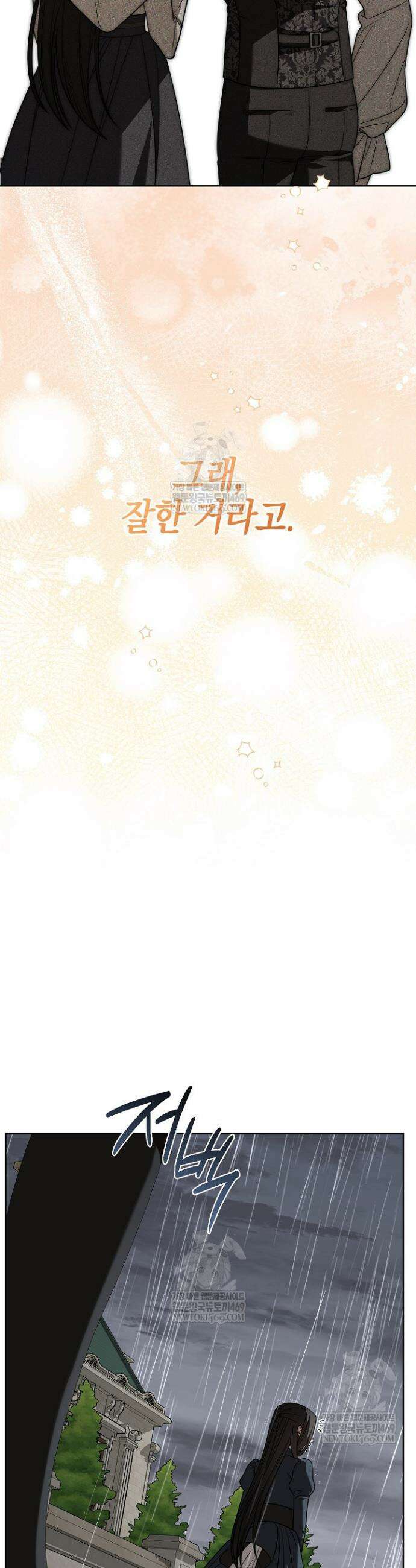 나의 다정한 무뢰한에게 20화 9