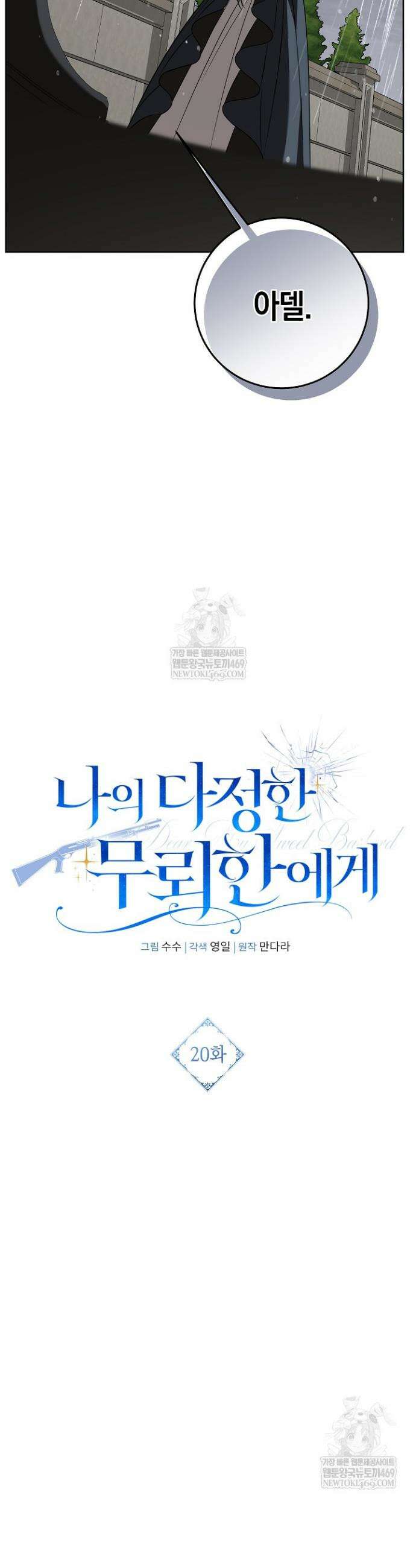 나의 다정한 무뢰한에게 20화 10