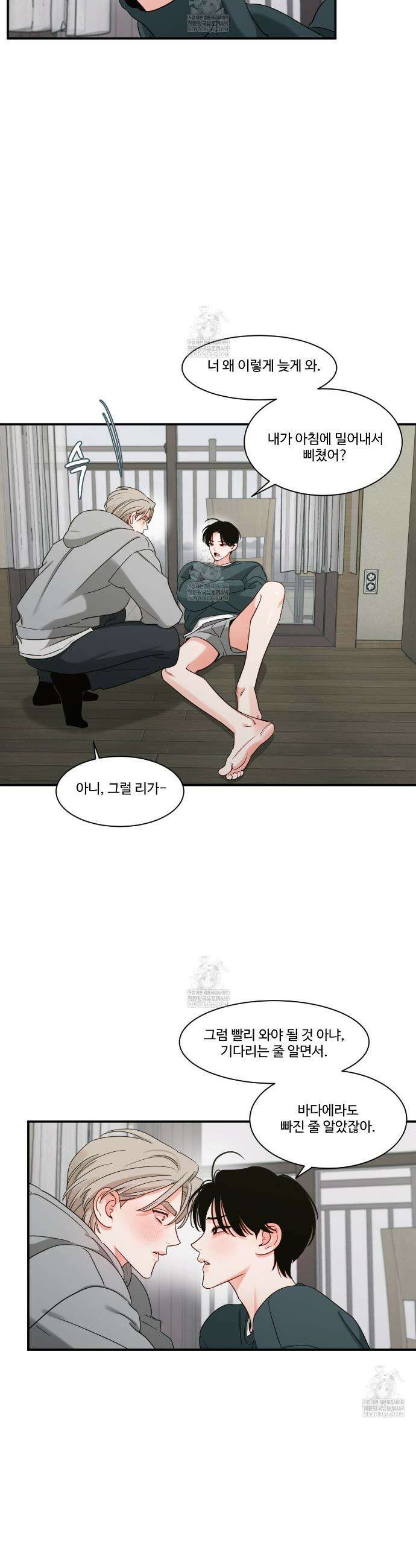 그림자의 영역 외전 2화 3