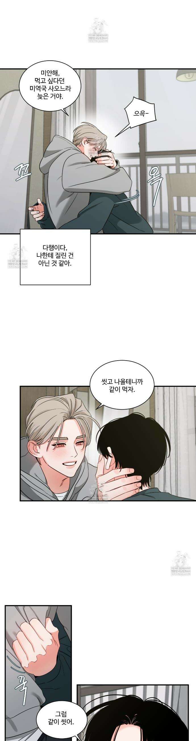 그림자의 영역 외전 2화 4