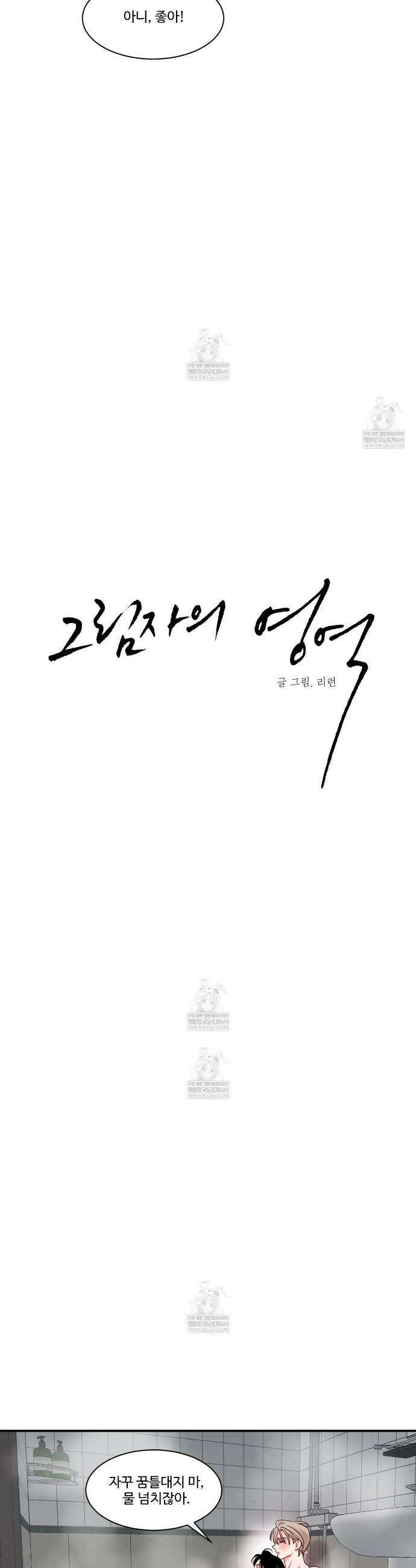 그림자의 영역 외전 2화 6