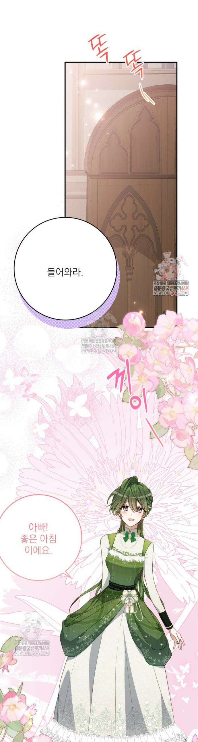 곧 망할 가문의 계약직 딸이 되었다 81화 1