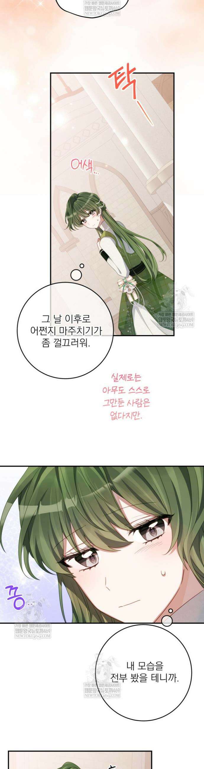 곧 망할 가문의 계약직 딸이 되었다 81화 3