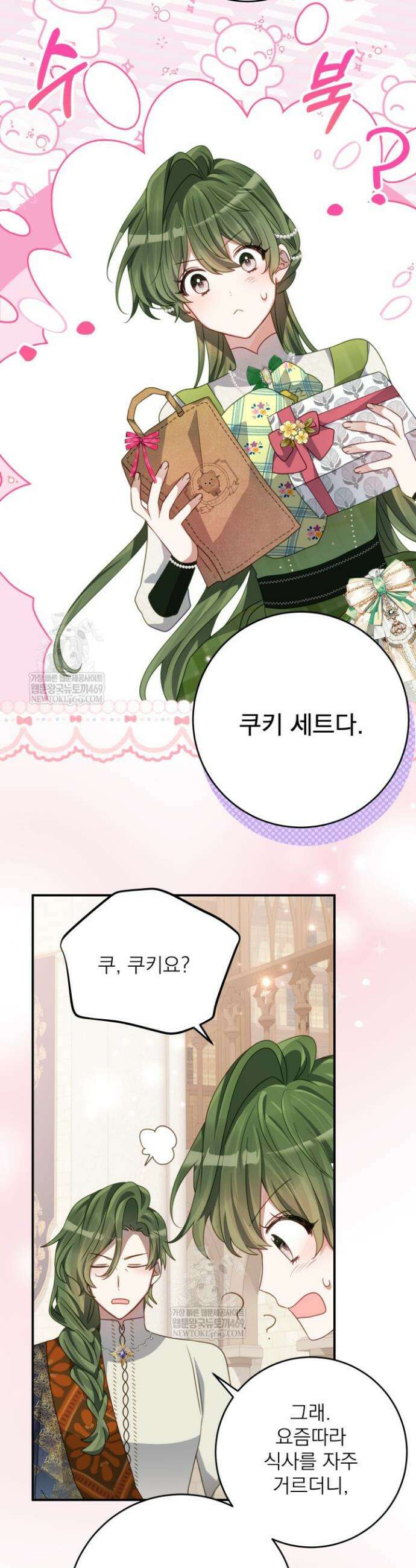 곧 망할 가문의 계약직 딸이 되었다 81화 5