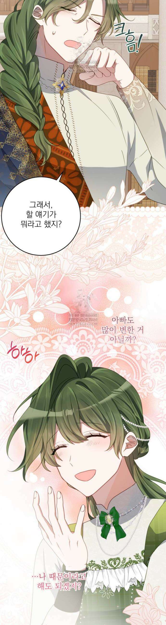 곧 망할 가문의 계약직 딸이 되었다 81화 8
