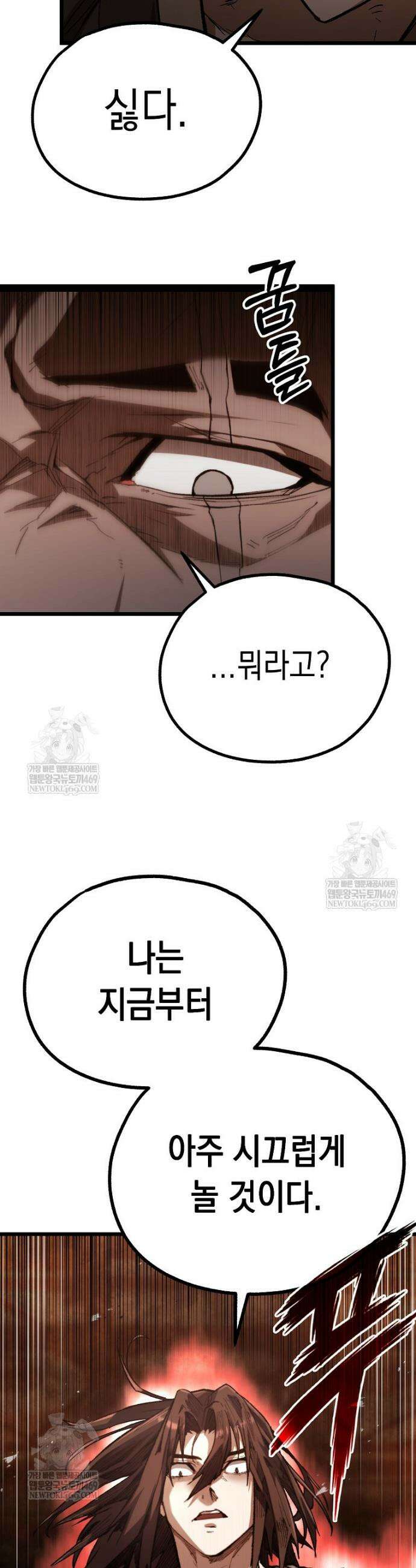창귀무쌍 36화 2