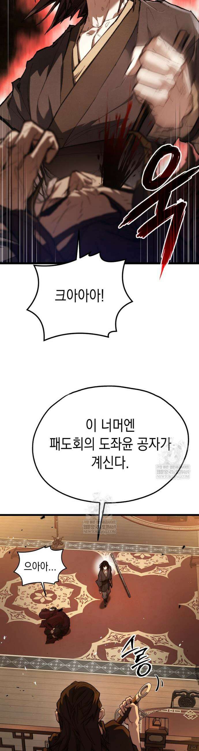 창귀무쌍 36화 3