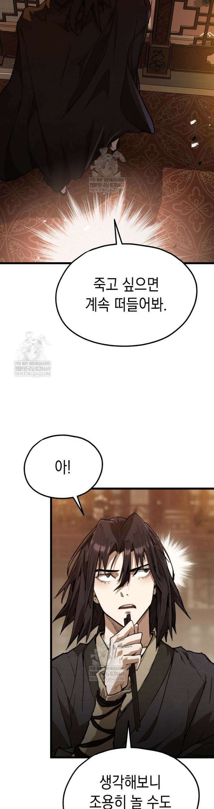 창귀무쌍 36화 4