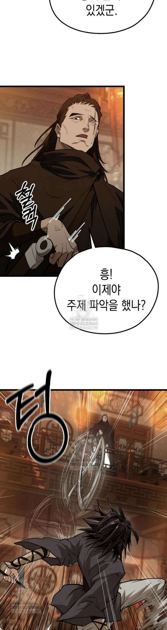 창귀무쌍 36화 5