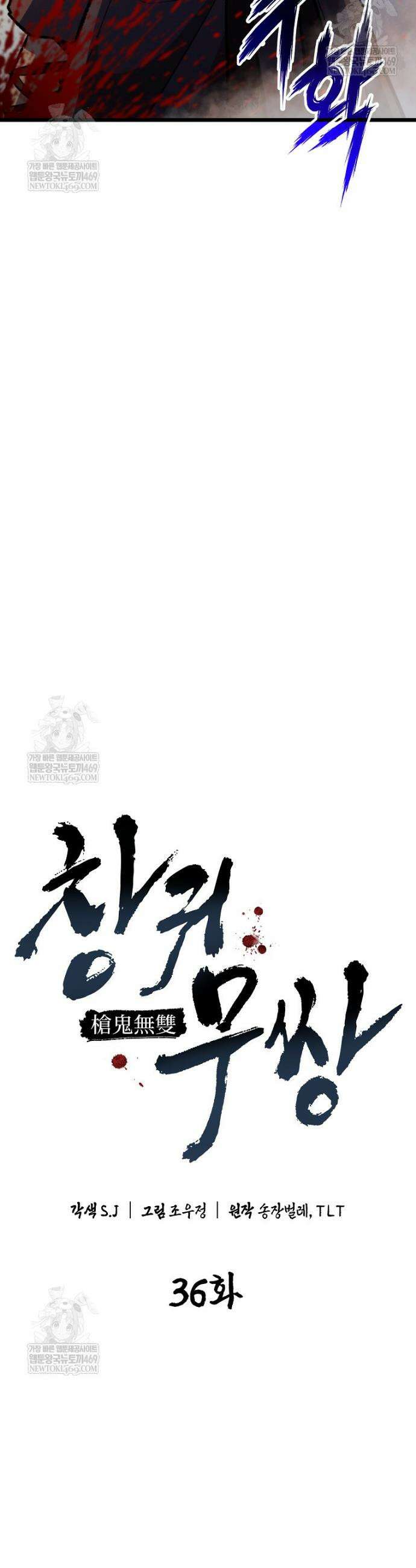 창귀무쌍 36화 10