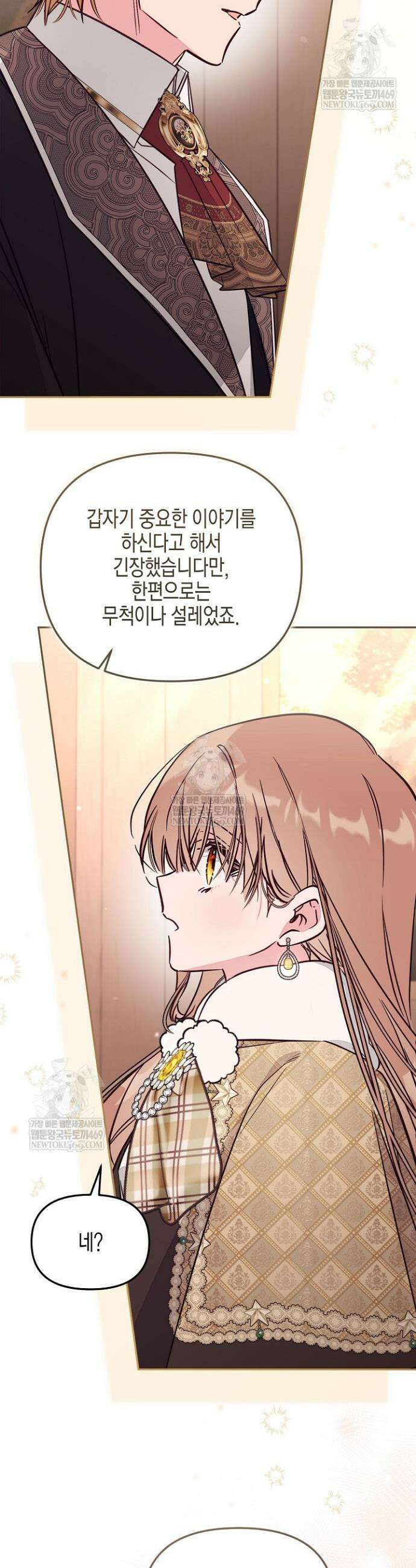 가짜를 위한 장소는 없다 101화 2