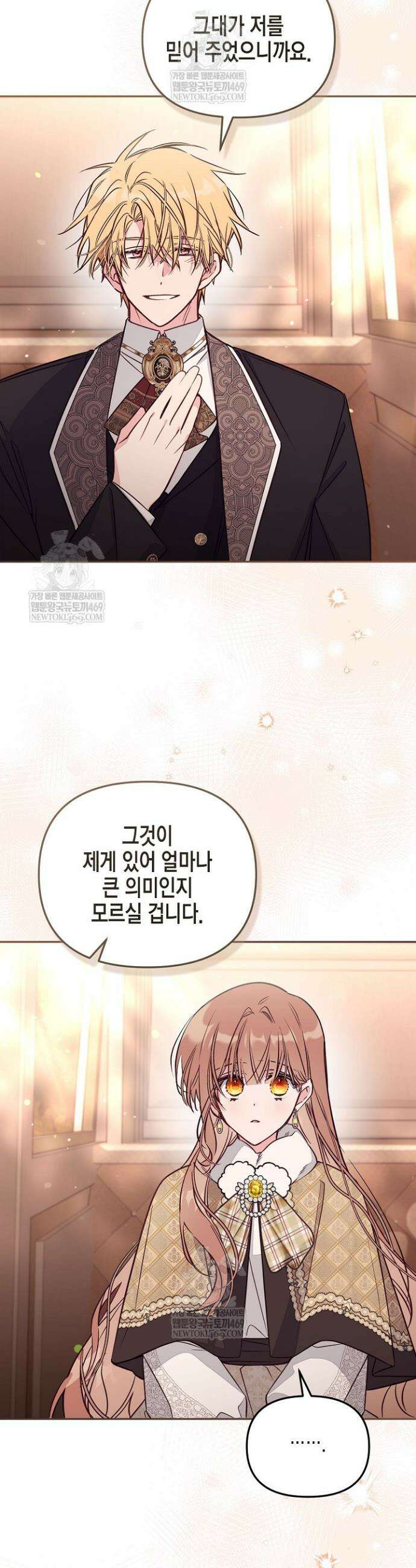 가짜를 위한 장소는 없다 101화 3