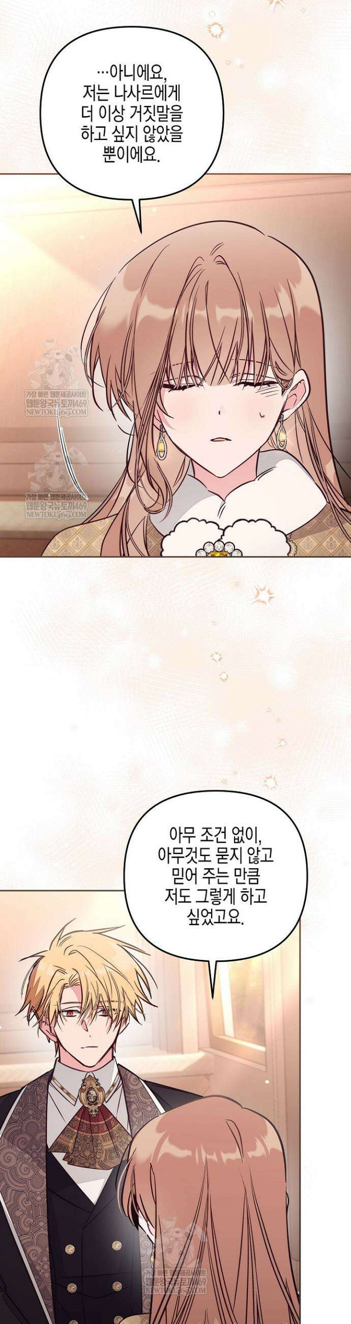 가짜를 위한 장소는 없다 101화 4