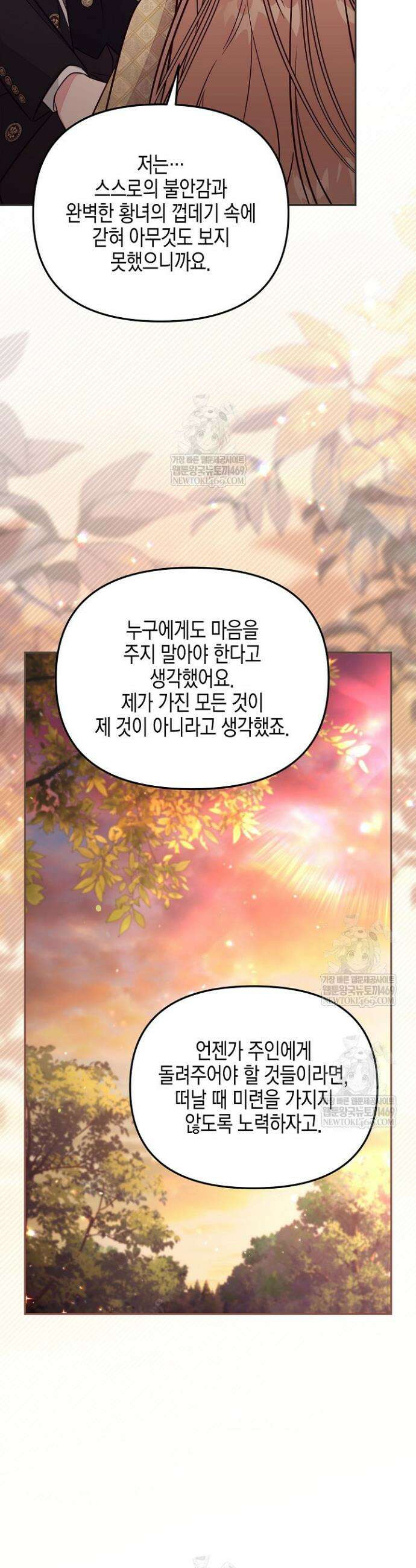 가짜를 위한 장소는 없다 101화 5