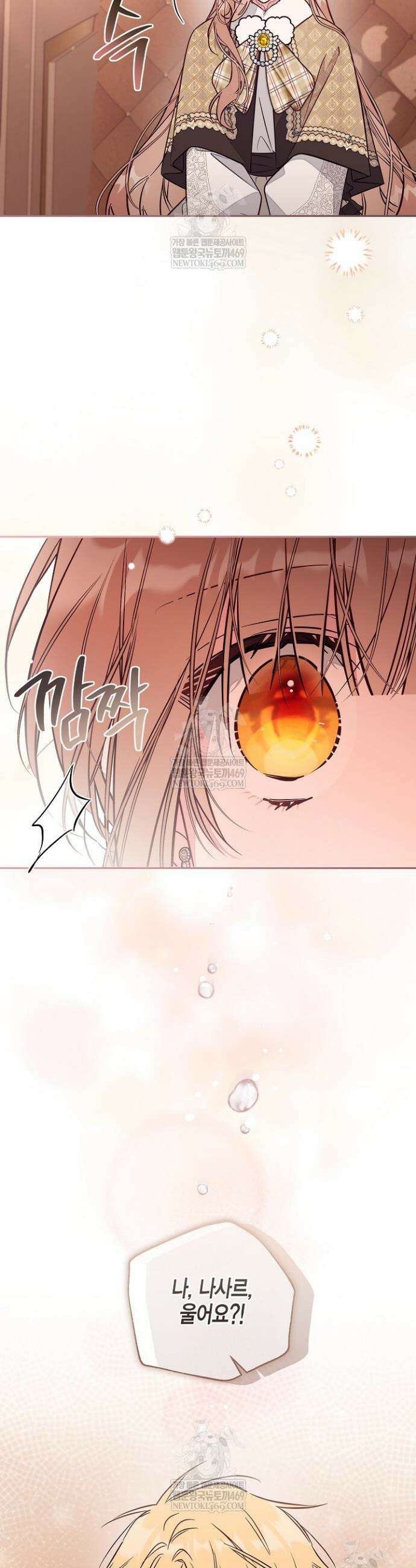 가짜를 위한 장소는 없다 101화 7