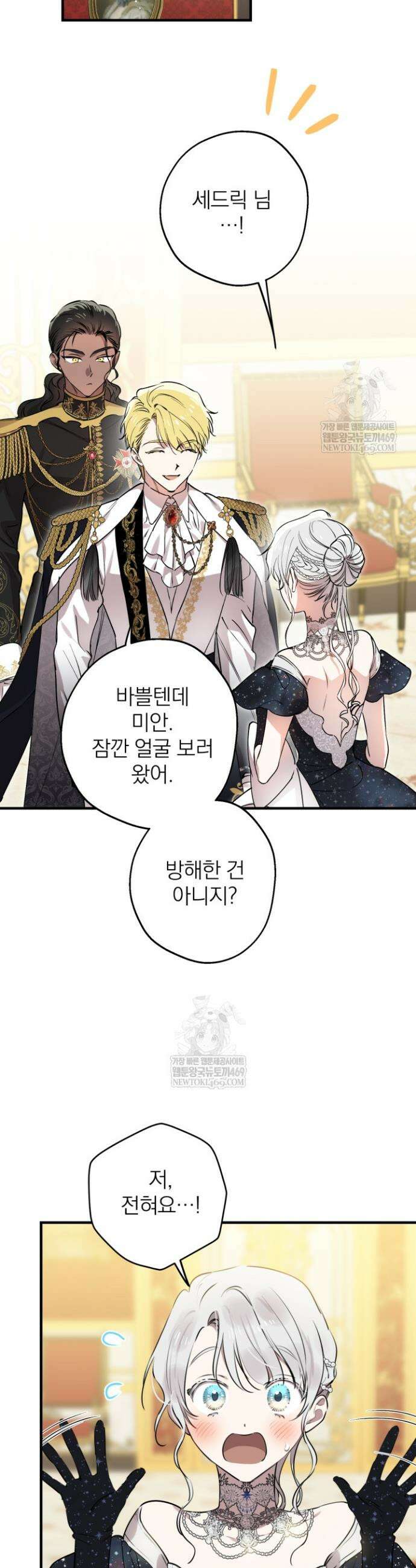 세계관 최강자들이 내게 집착한다 153화 2