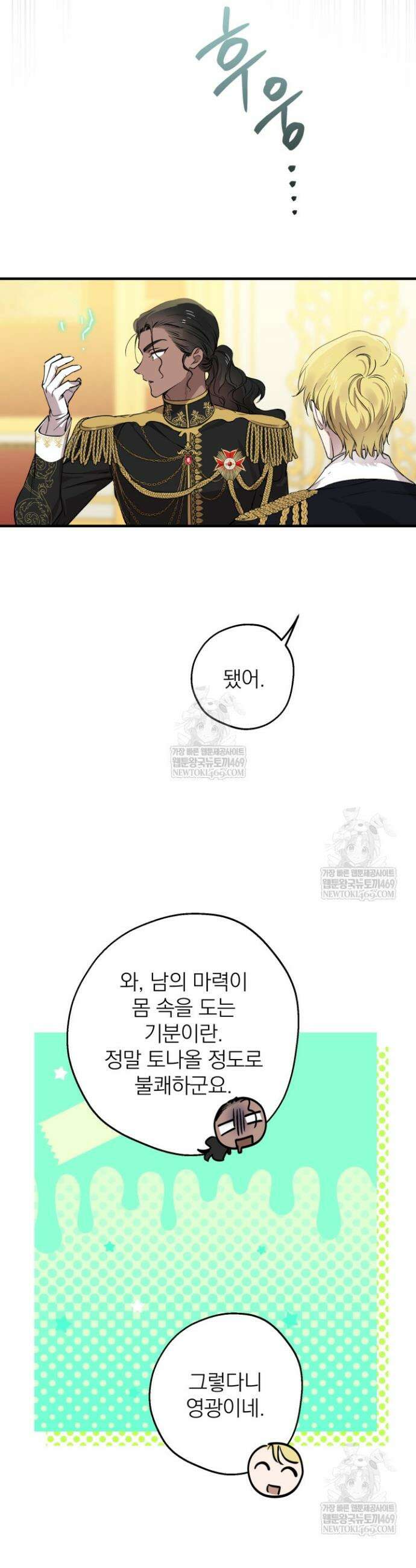 세계관 최강자들이 내게 집착한다 153화 9