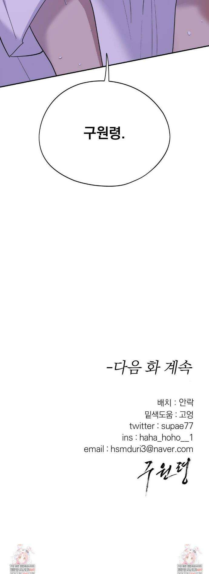 구원령 102화 26