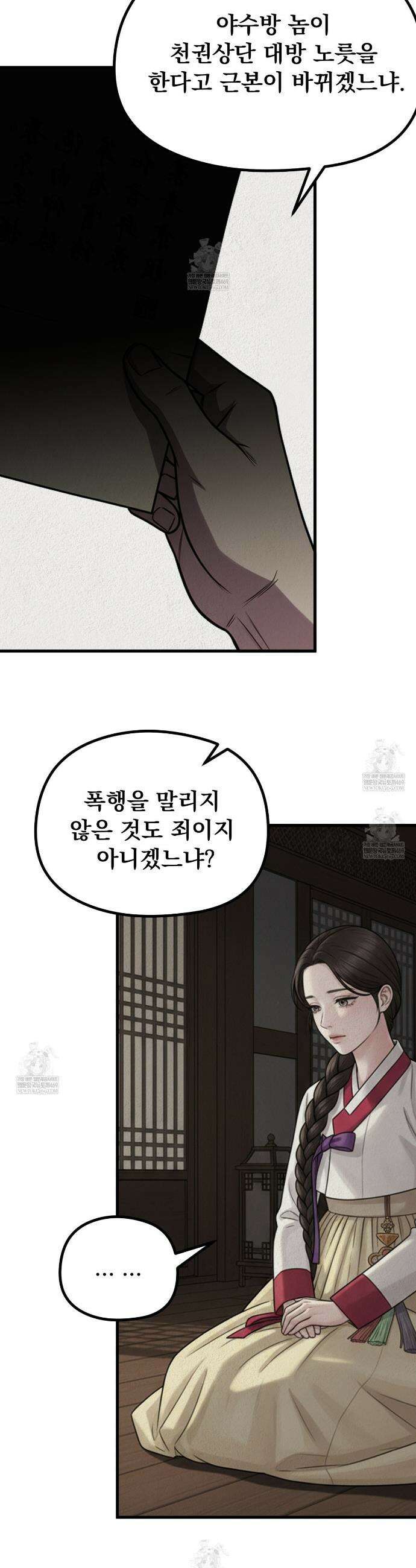 짐승의 낙원 41화(조선판 외전 6화) 2