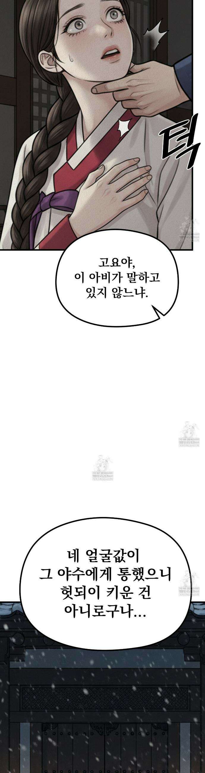 짐승의 낙원 41화(조선판 외전 6화) 4
