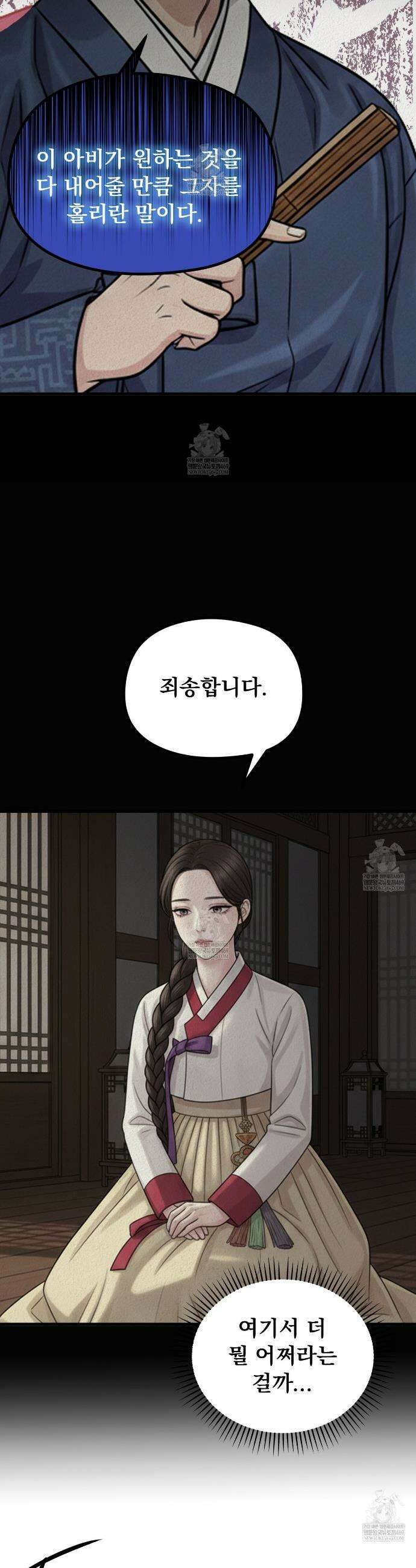 짐승의 낙원 41화(조선판 외전 6화) 6