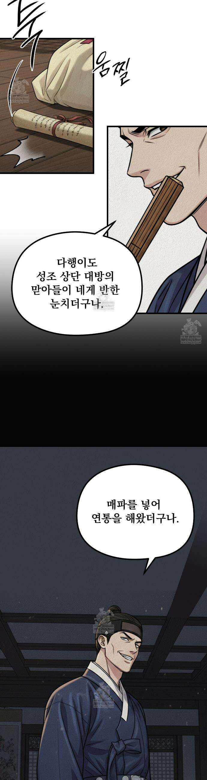 짐승의 낙원 41화(조선판 외전 6화) 7