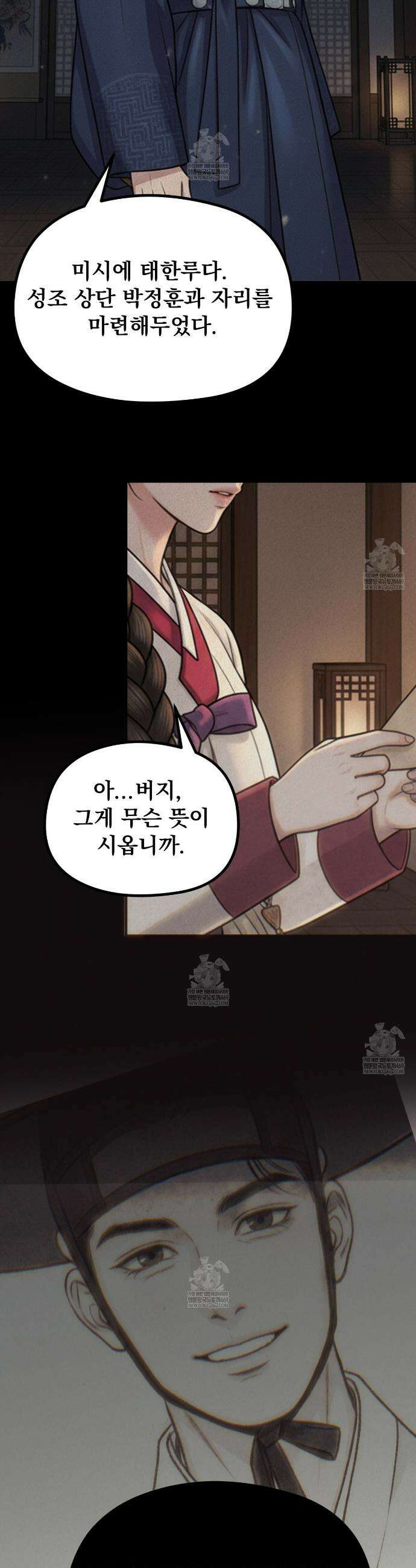 짐승의 낙원 41화(조선판 외전 6화) 8