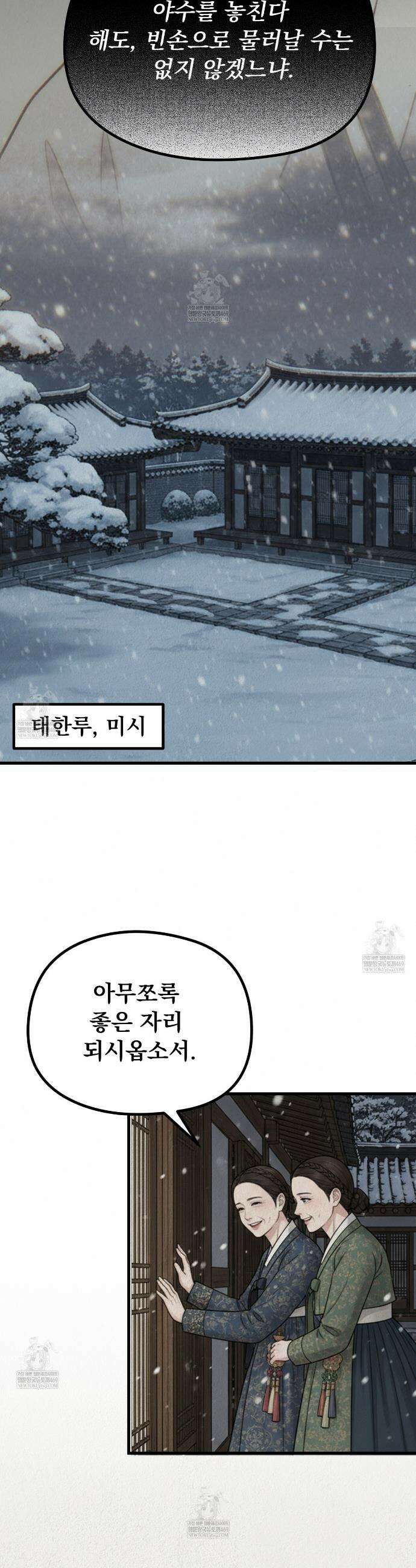 짐승의 낙원 41화(조선판 외전 6화) 9