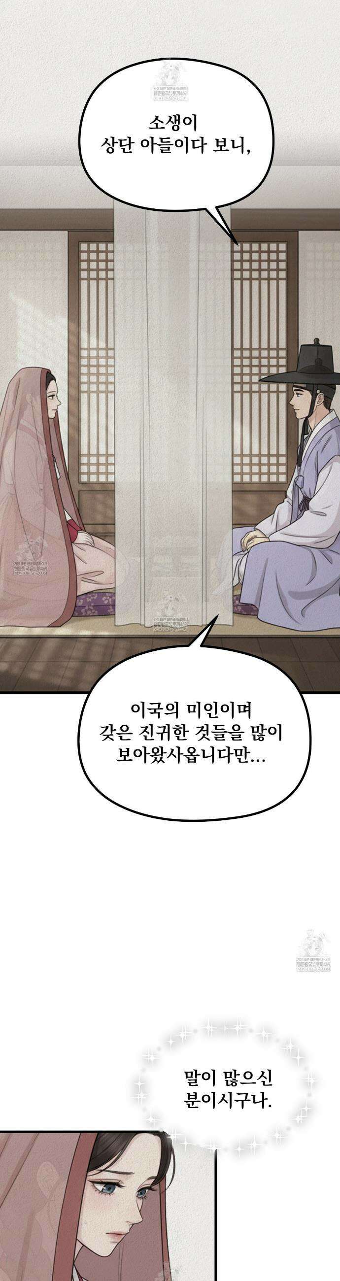 짐승의 낙원 41화(조선판 외전 6화) 10