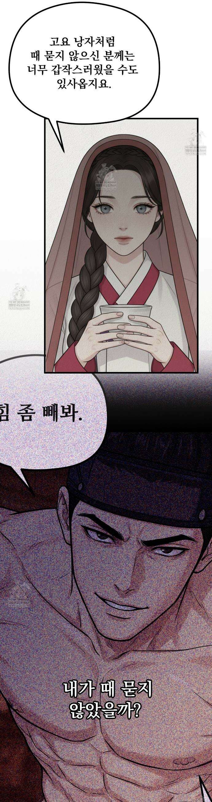 짐승의 낙원 41화(조선판 외전 6화) 15