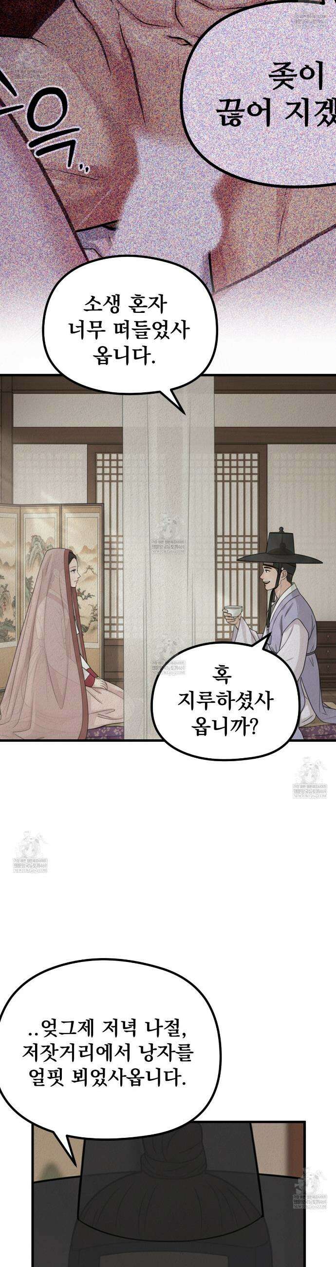 짐승의 낙원 41화(조선판 외전 6화) 16