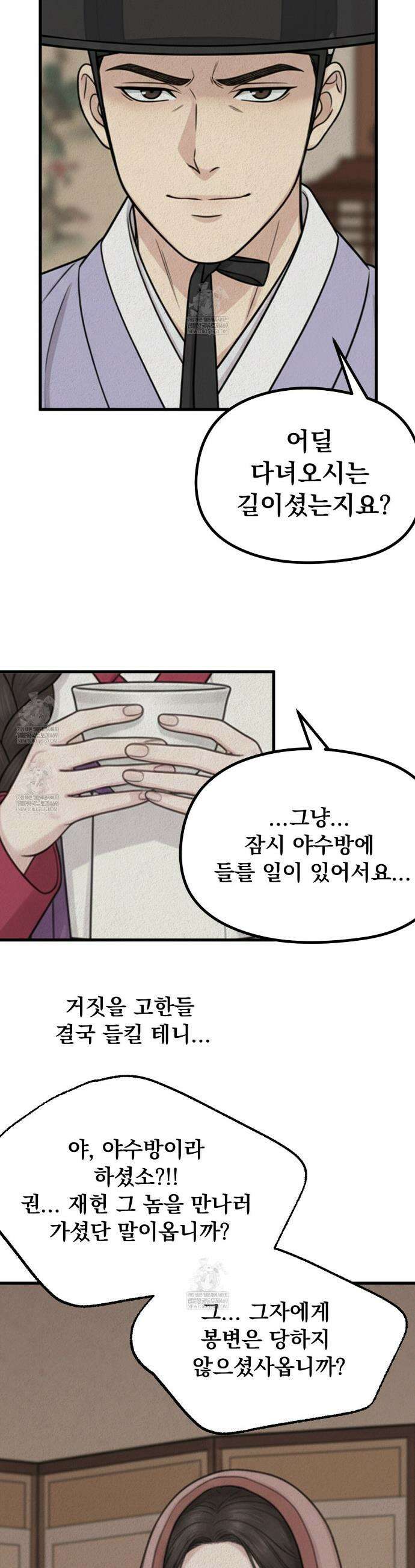 짐승의 낙원 41화(조선판 외전 6화) 17