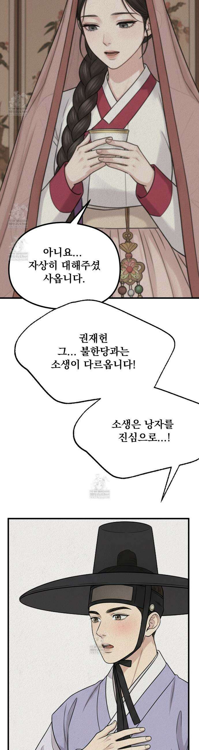 짐승의 낙원 41화(조선판 외전 6화) 18