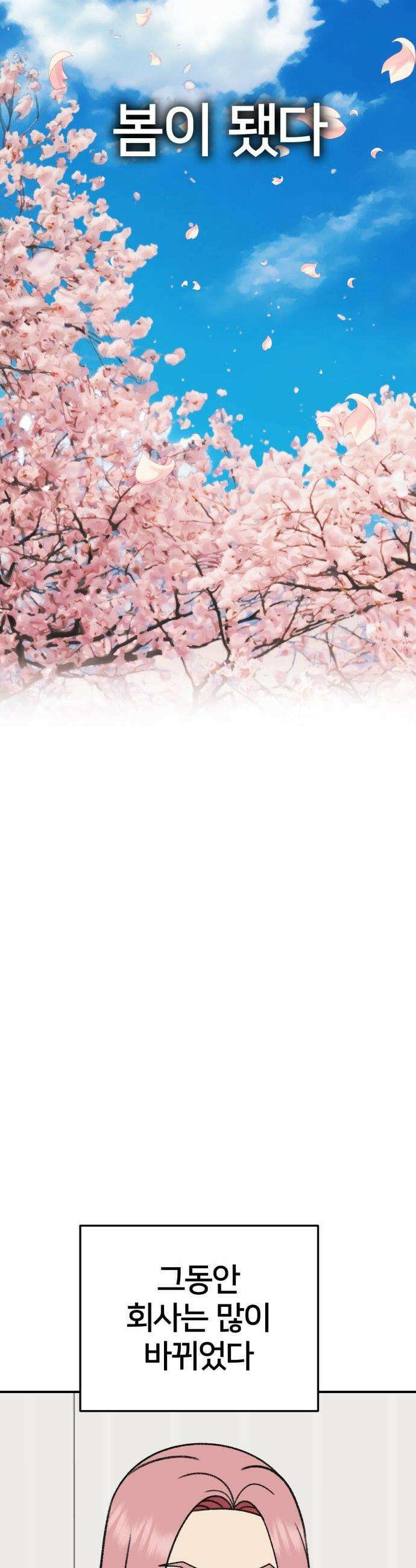 나를 바꿔줘 - [시즌3] 현여주 23 (마무리) 2