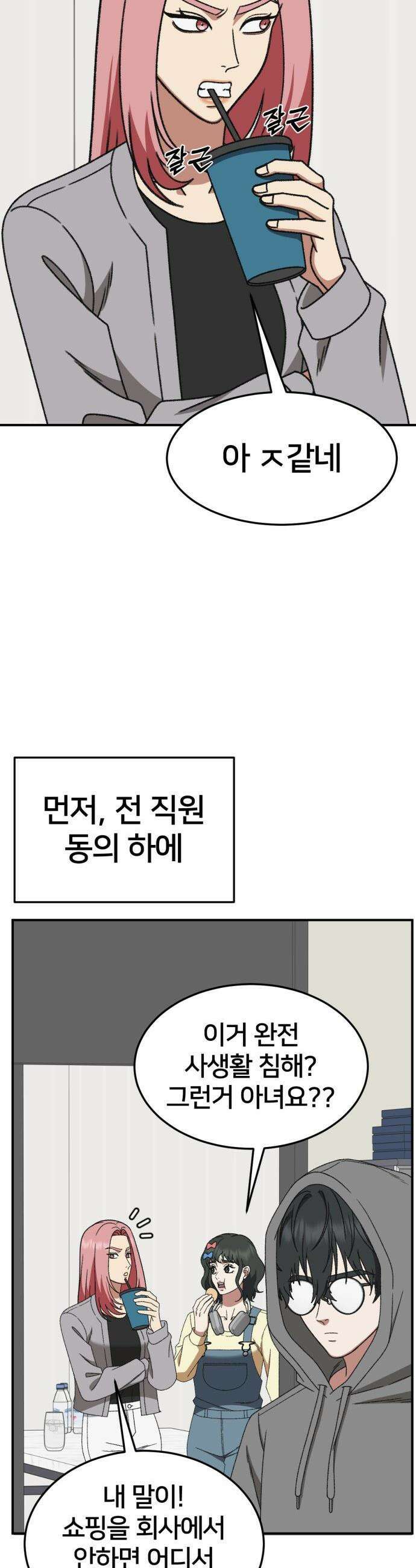 나를 바꿔줘 - [시즌3] 현여주 23 (마무리) 3