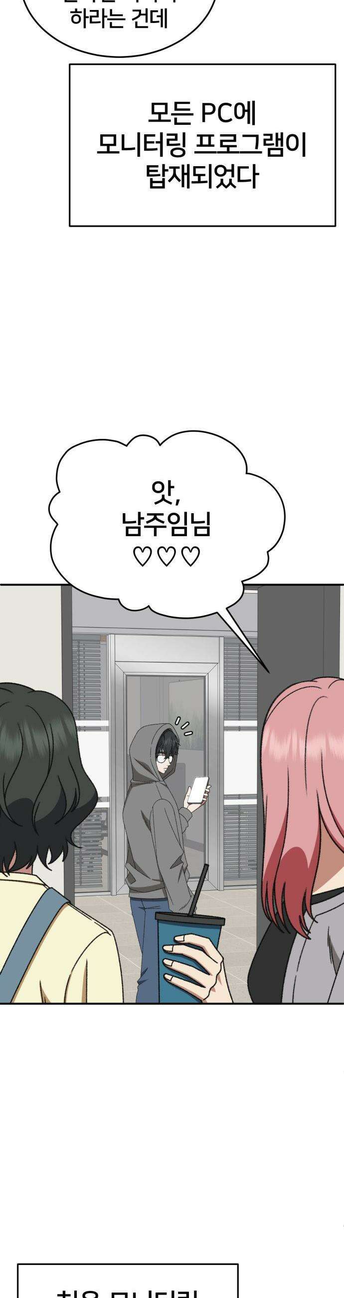 나를 바꿔줘 - [시즌3] 현여주 23 (마무리) 4