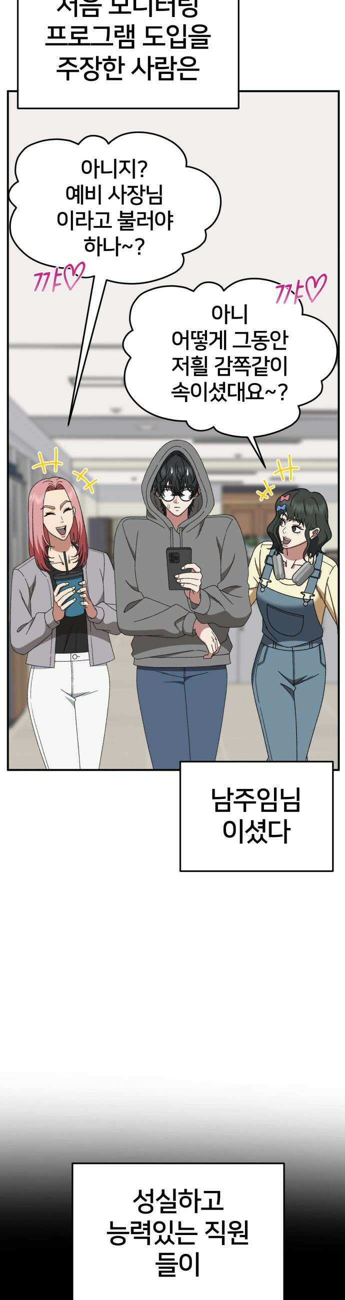 나를 바꿔줘 - [시즌3] 현여주 23 (마무리) 5