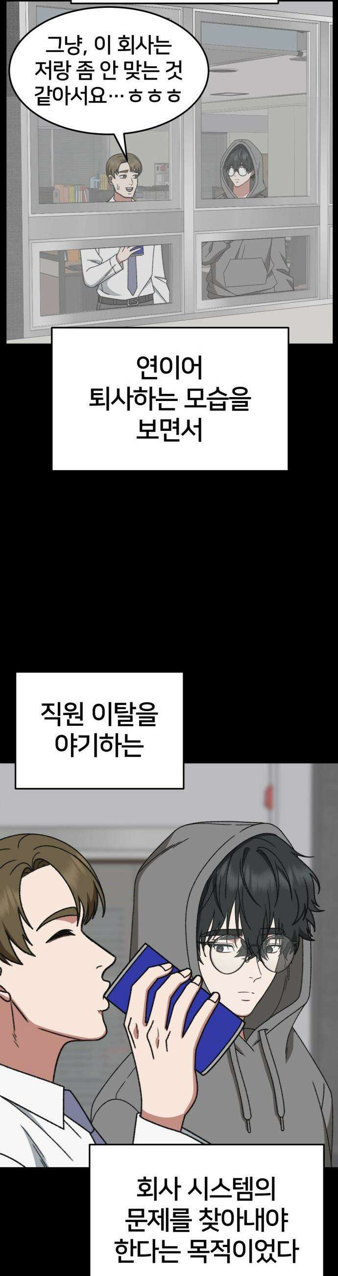 나를 바꿔줘 - [시즌3] 현여주 23 (마무리) 6