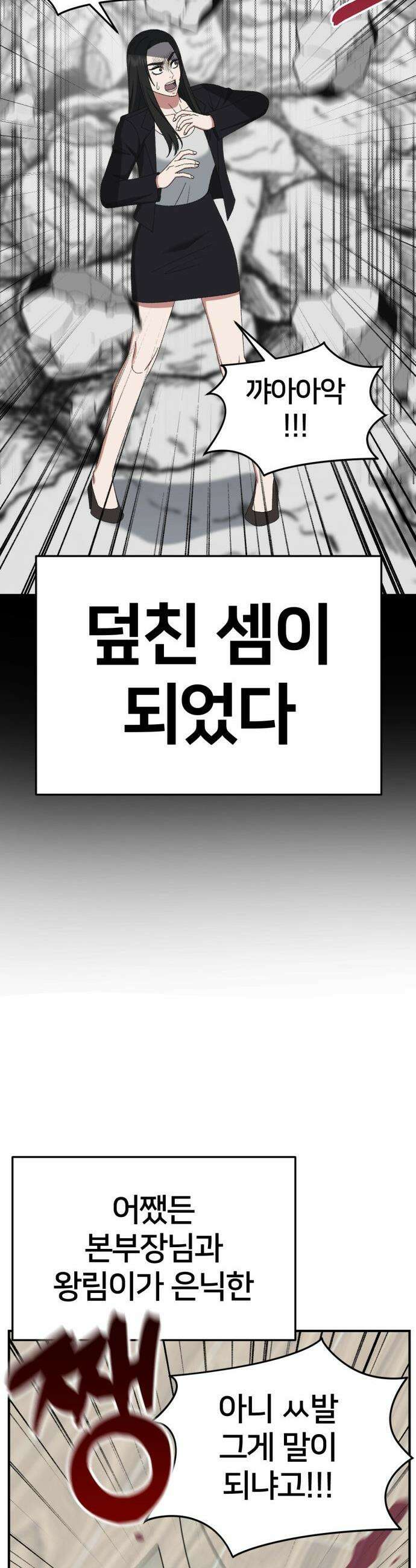 나를 바꿔줘 - [시즌3] 현여주 23 (마무리) 12
