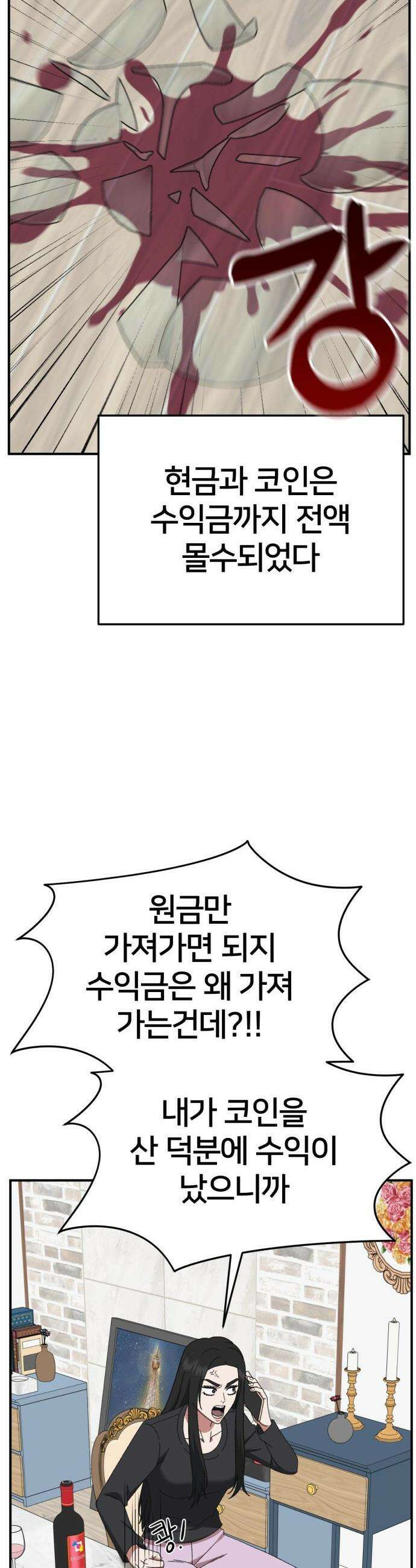 나를 바꿔줘 - [시즌3] 현여주 23 (마무리) 13
