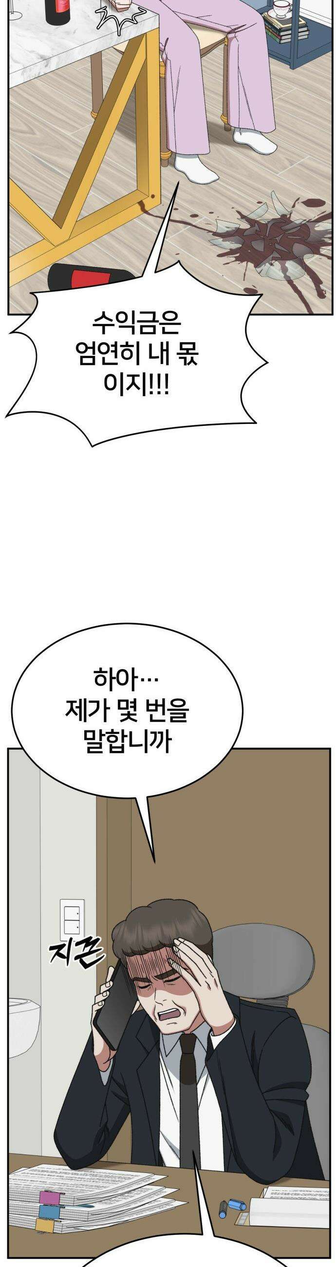 나를 바꿔줘 - [시즌3] 현여주 23 (마무리) 14