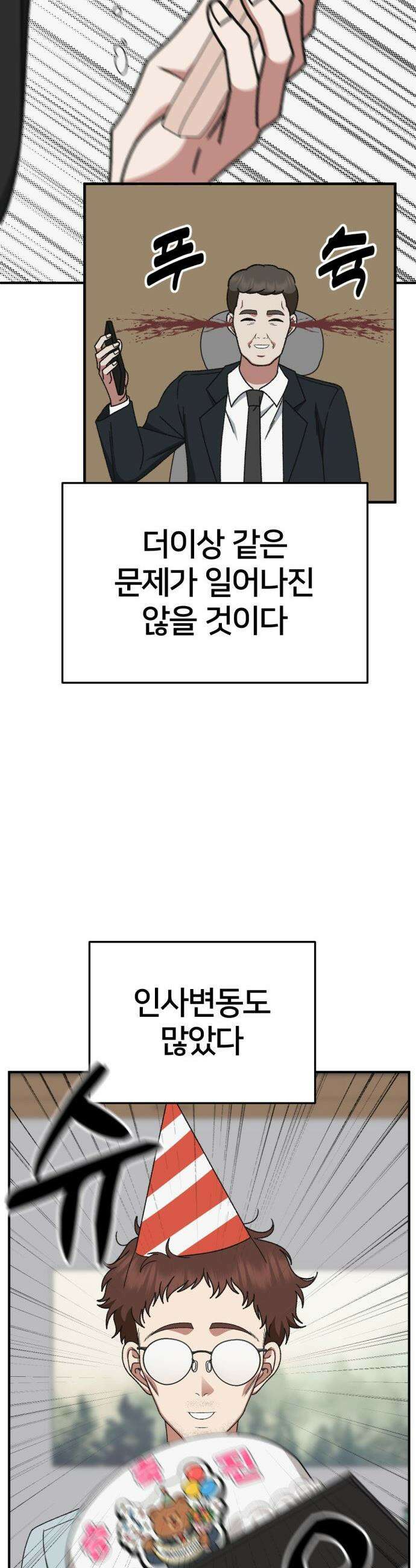 나를 바꿔줘 - [시즌3] 현여주 23 (마무리) 17