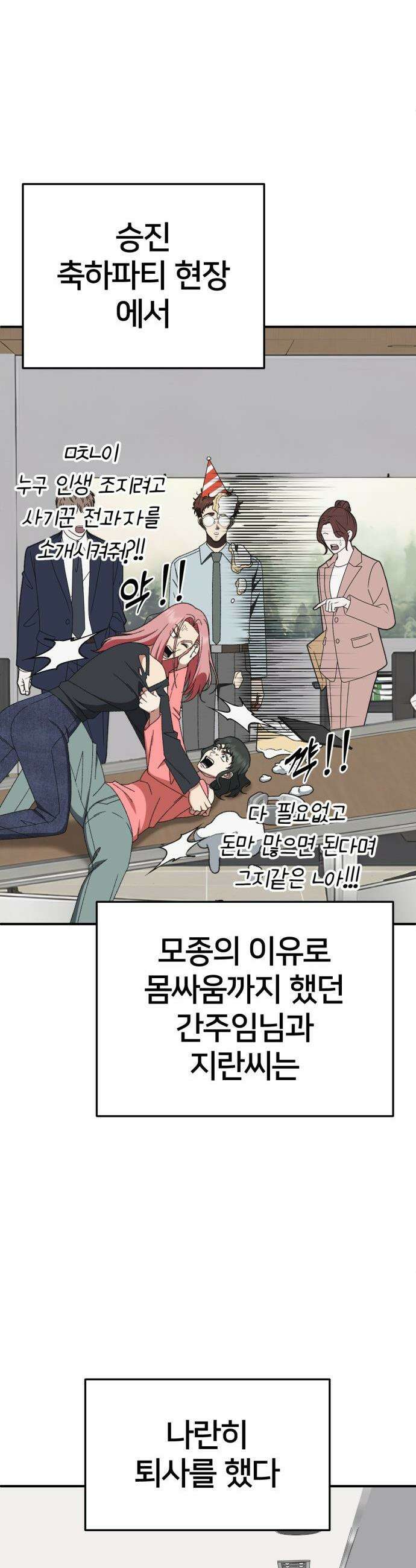 나를 바꿔줘 - [시즌3] 현여주 23 (마무리) 19