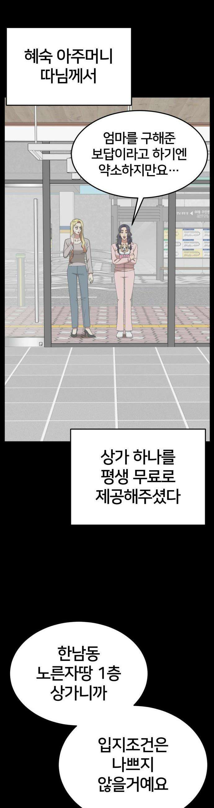 나를 바꿔줘 - [시즌3] 현여주 23 (마무리) 23