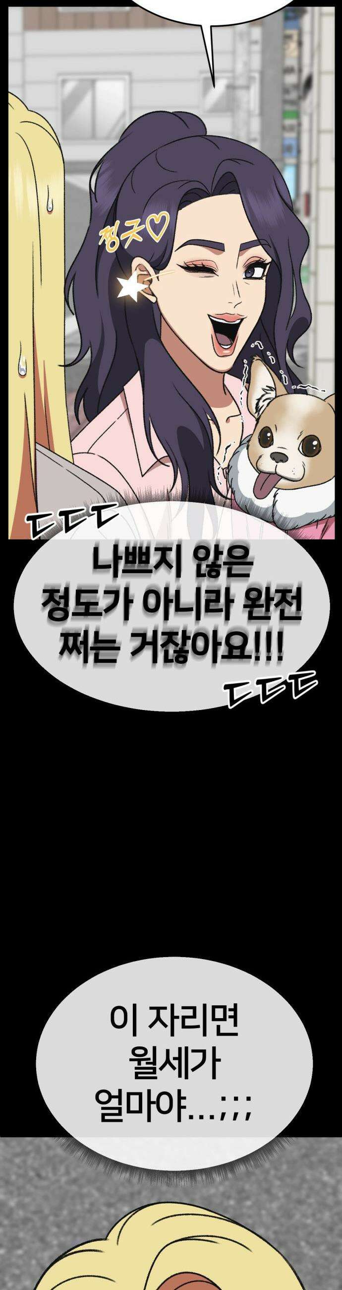 나를 바꿔줘 - [시즌3] 현여주 23 (마무리) 24
