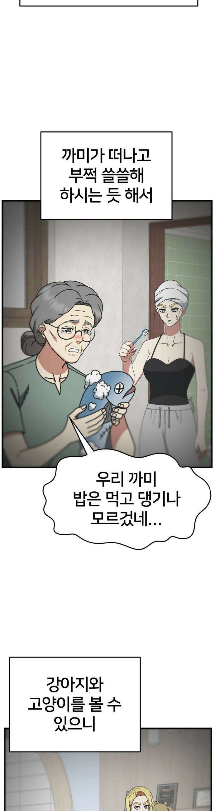 나를 바꿔줘 - [시즌3] 현여주 23 (마무리) 27