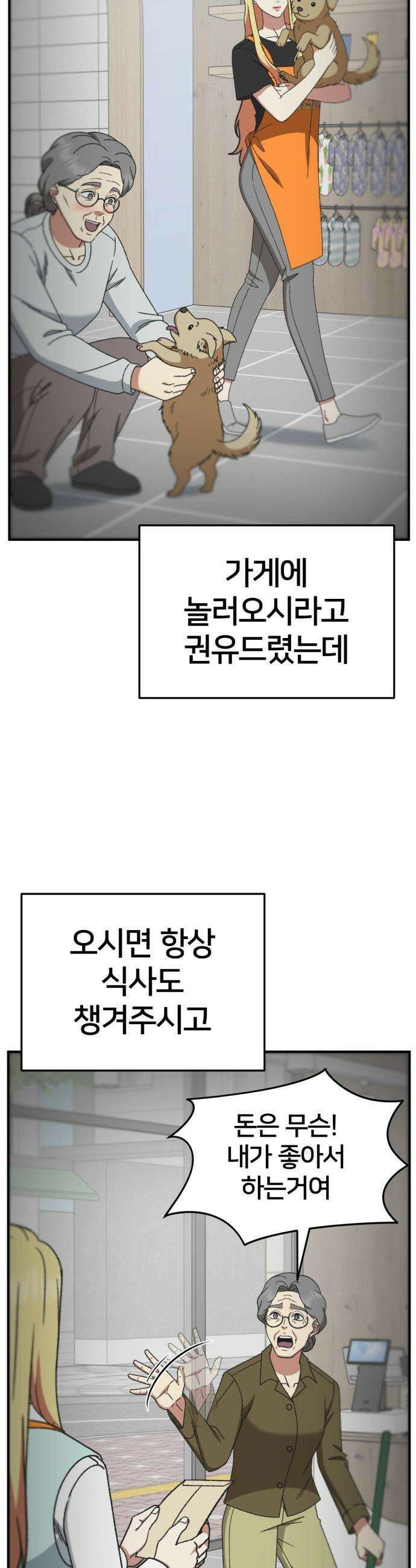 나를 바꿔줘 - [시즌3] 현여주 23 (마무리) 28